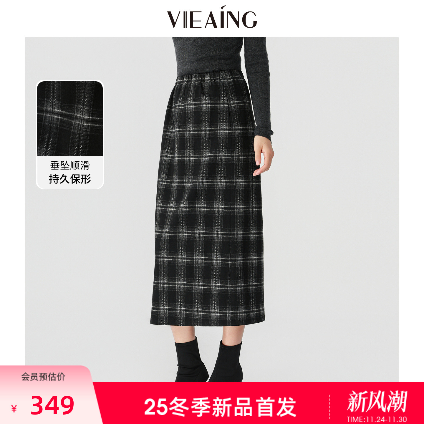 VIEA.ING薇迎商场同款格子半身裙女2025冬季新款毛呢裙子厚款半裙