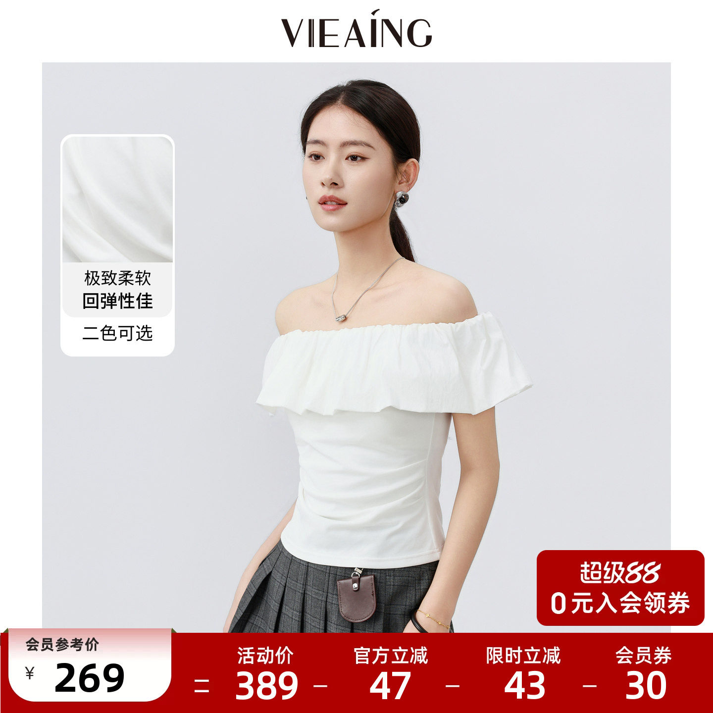 VIEA.ING薇迎商场同款白色一字肩衬衫女2026夏新款荷叶边短袖上衣