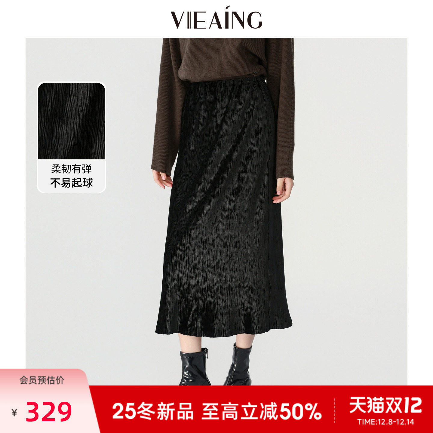 VIEA.ING薇迎商场同款黑色半身裙