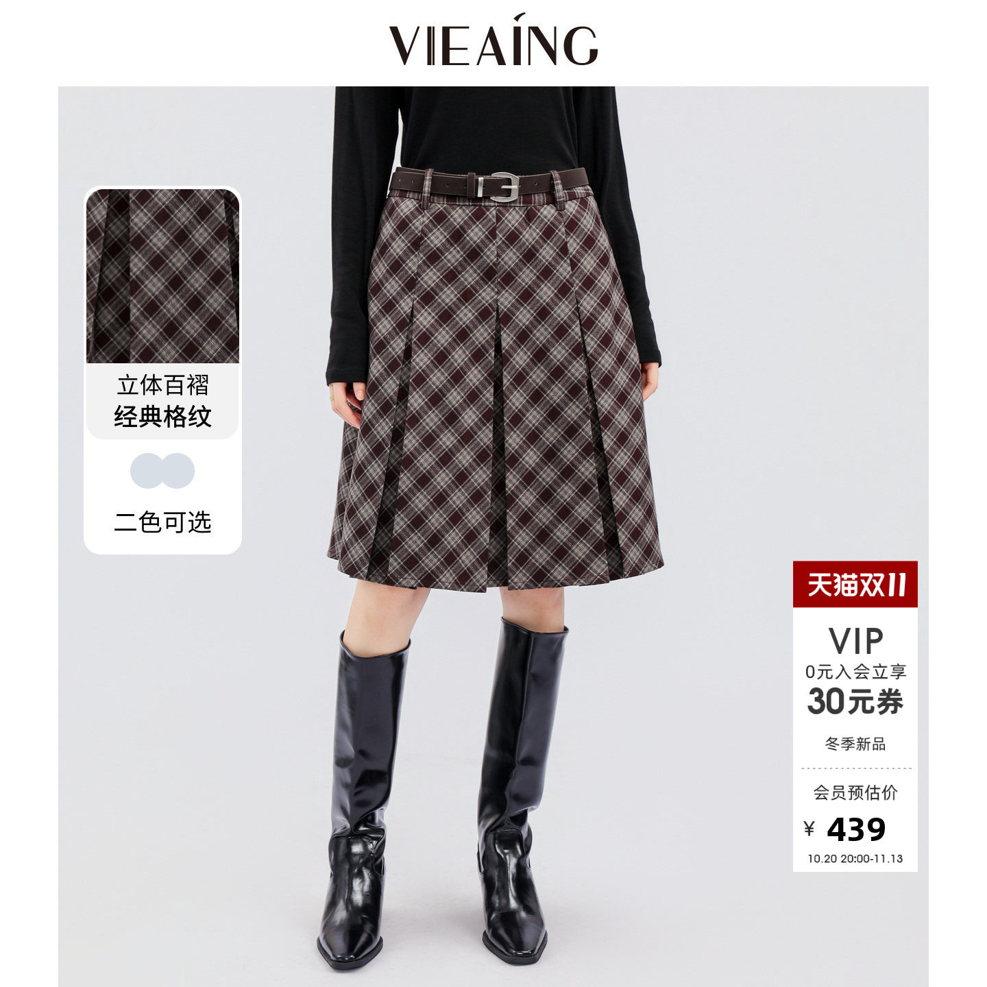 VIEA.ING薇迎商场同款格子百褶裙女2026冬季新款学院风裙子中裙