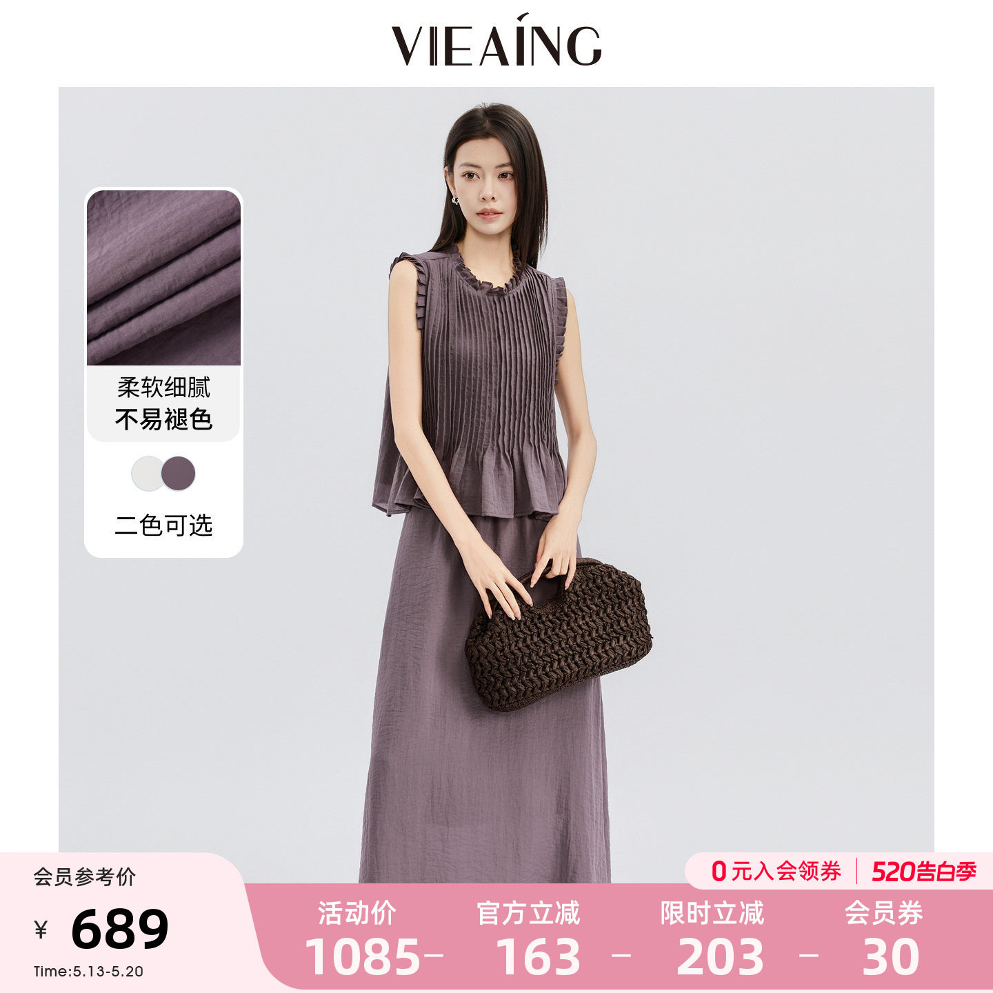 VIEA.ING薇迎商场同款休闲套装女2026夏雪纺无袖上衣半身