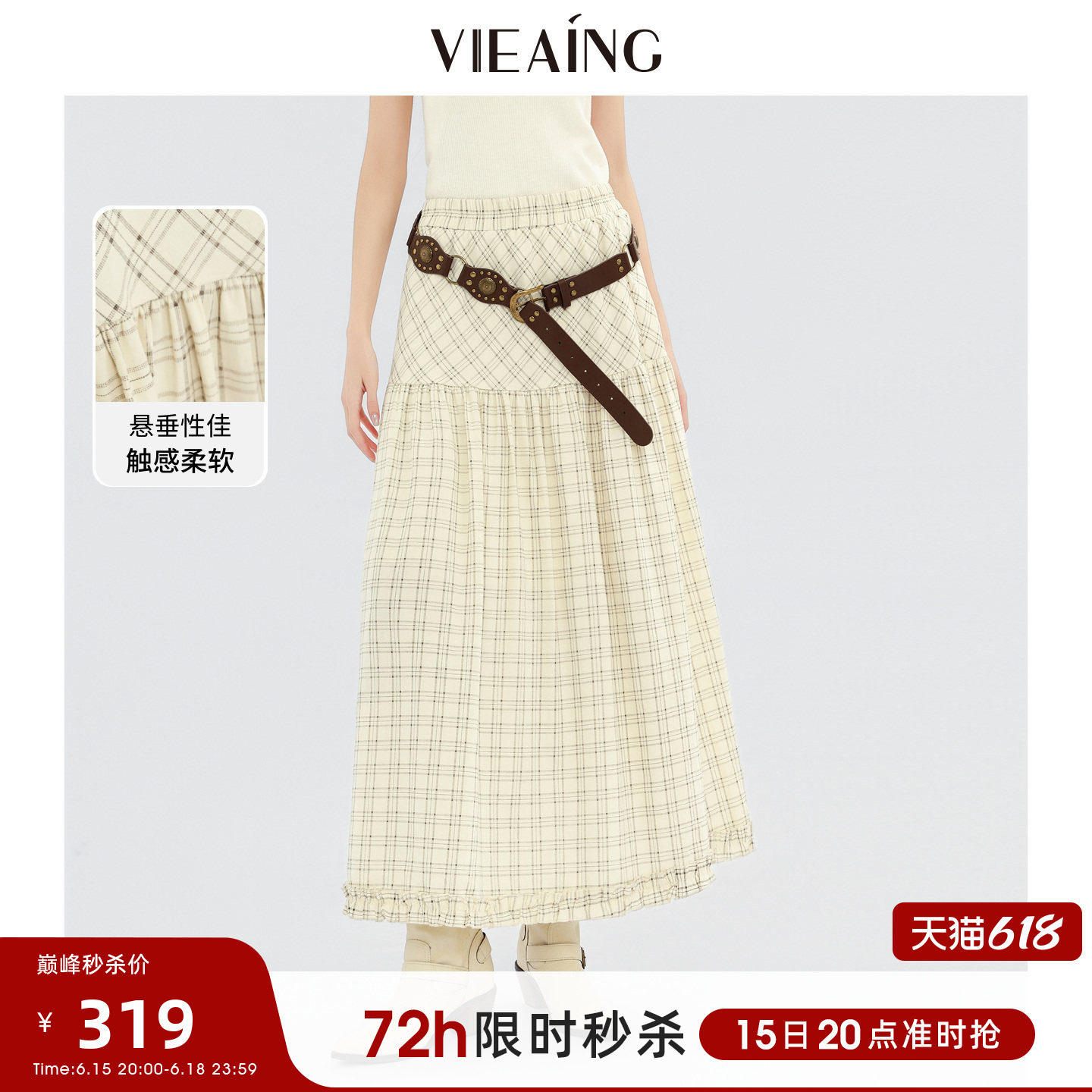 VIEA.ING薇迎商场同款格子半身裙女2026春新款木耳边裙子慵懒半裙