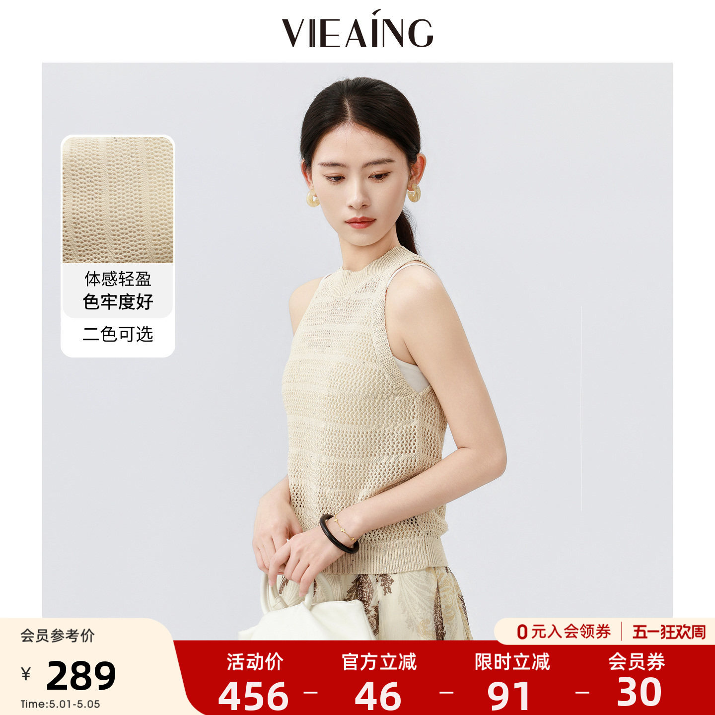 VIEA.ING薇迎商场同款镂空针织衫罩衫女2026夏季新款亮片无袖上衣