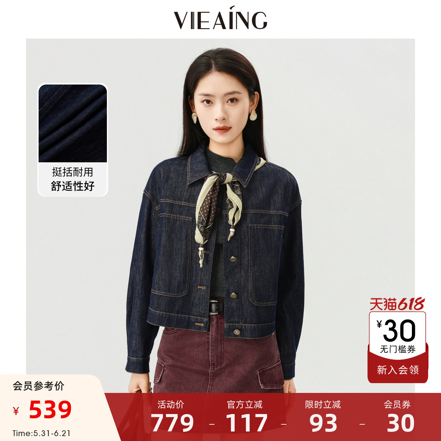 VIEA.ING薇迎商场同款牛仔夹克外套女2026春季新款港风小个子上衣