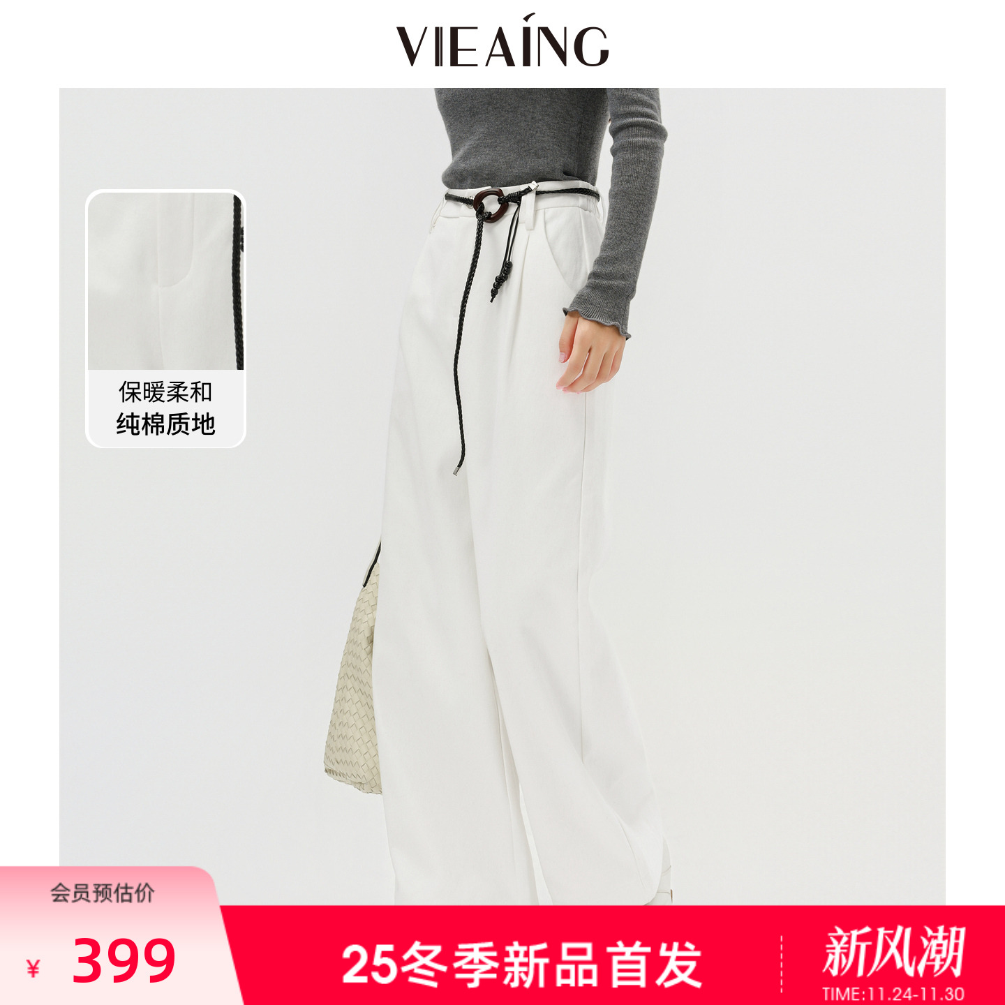 VIEA.ING薇迎商场同款加绒休闲裤女2025冬新款加厚裤子阔腿裤长裤