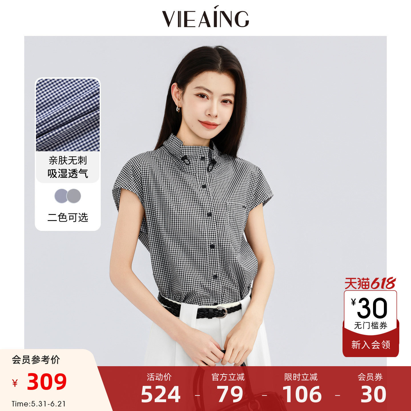 VIEA.ING薇迎格子短袖衬衫女2026夏季新款立领休闲衬衣小个子上衣