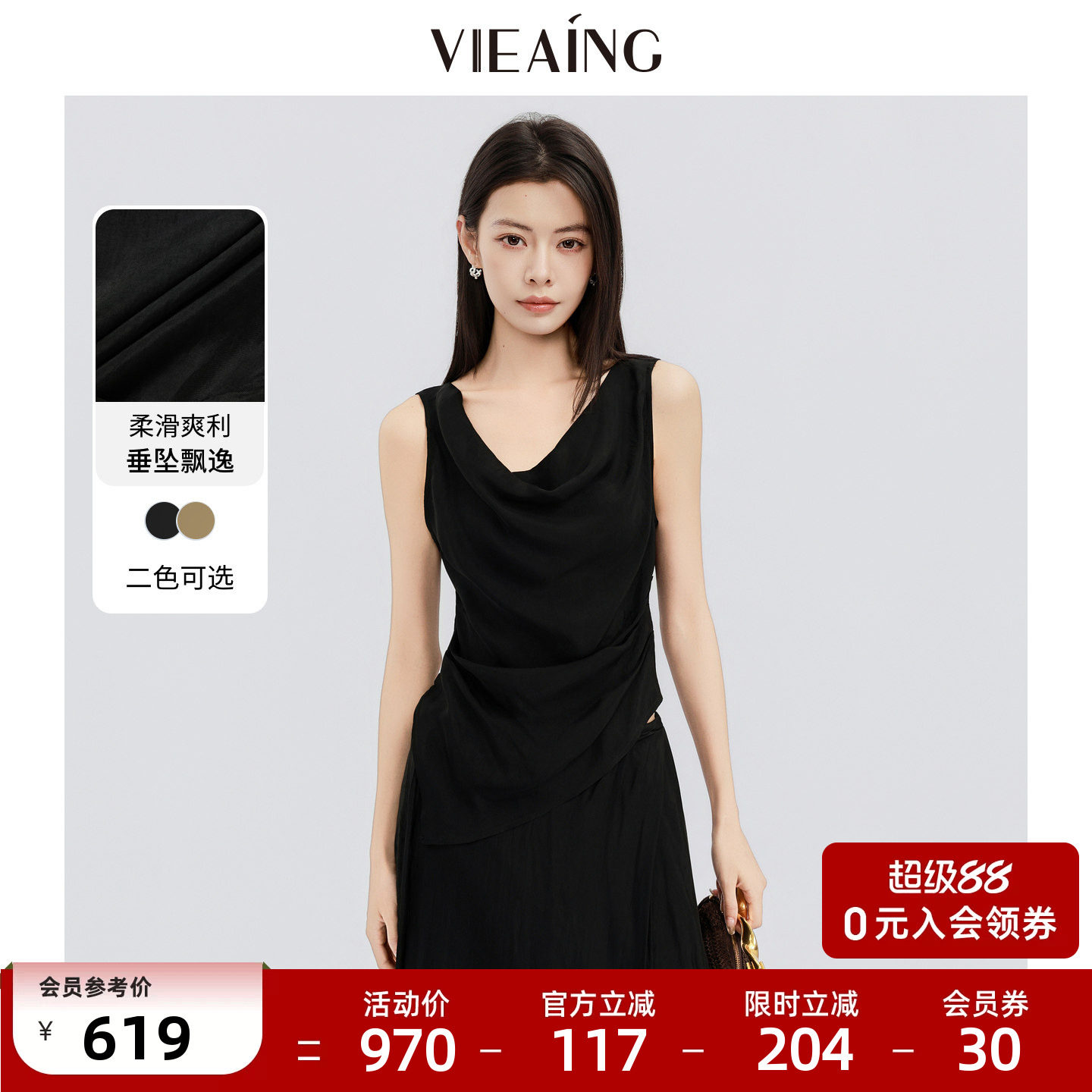 VIEA.ING薇迎商场同款套装女2026夏新款荡领无袖上衣半身裙两件套