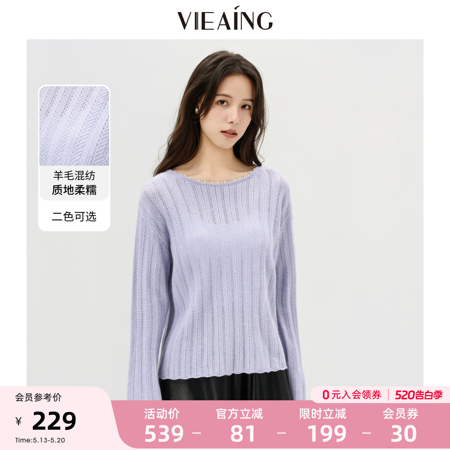 VIEA.ING薇迎商场同款毛衣女2025冬通勤羊毛混纺针织衫亮