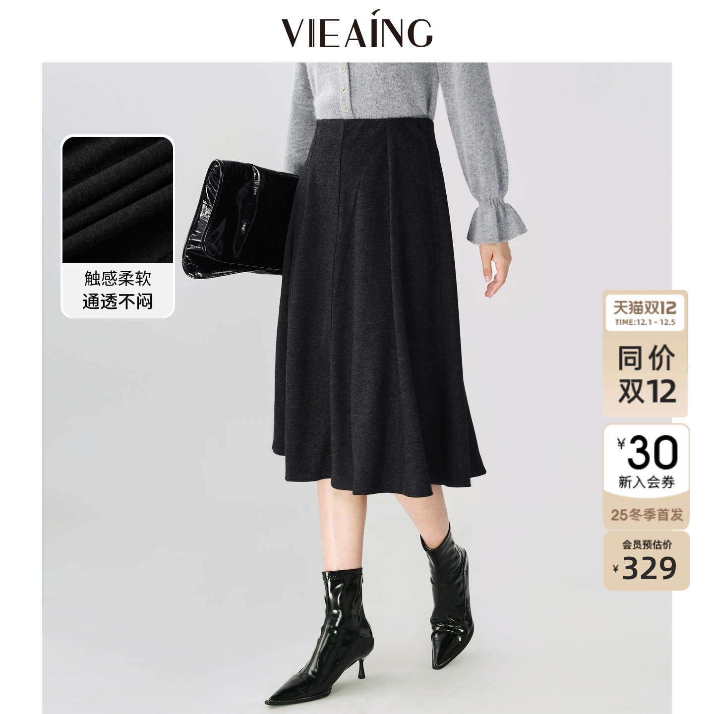 VIEA.ING薇迎商场同款毛呢半身裙