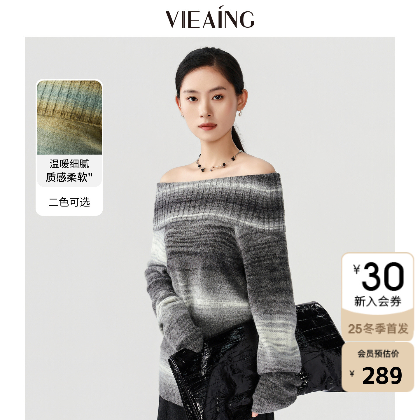 VIEA.ING薇迎商场同款拼色针织衫