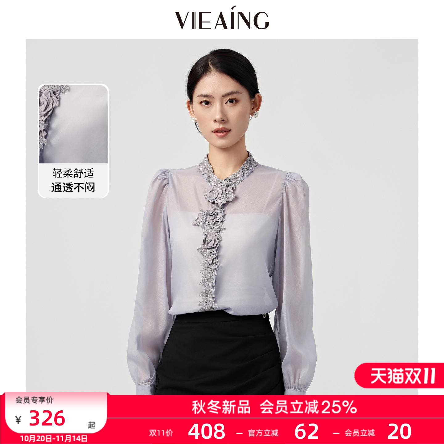 VIEA.ING薇迎商场同款韩系衬衫