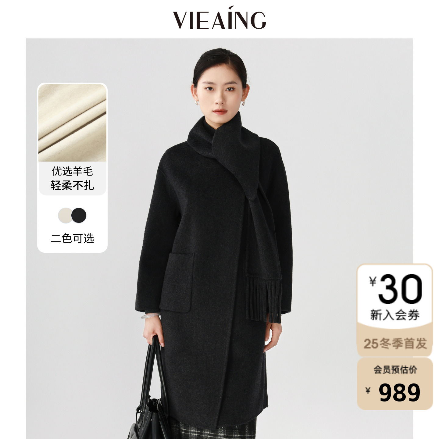 VIEA.ING薇迎商场同款羊绒大衣