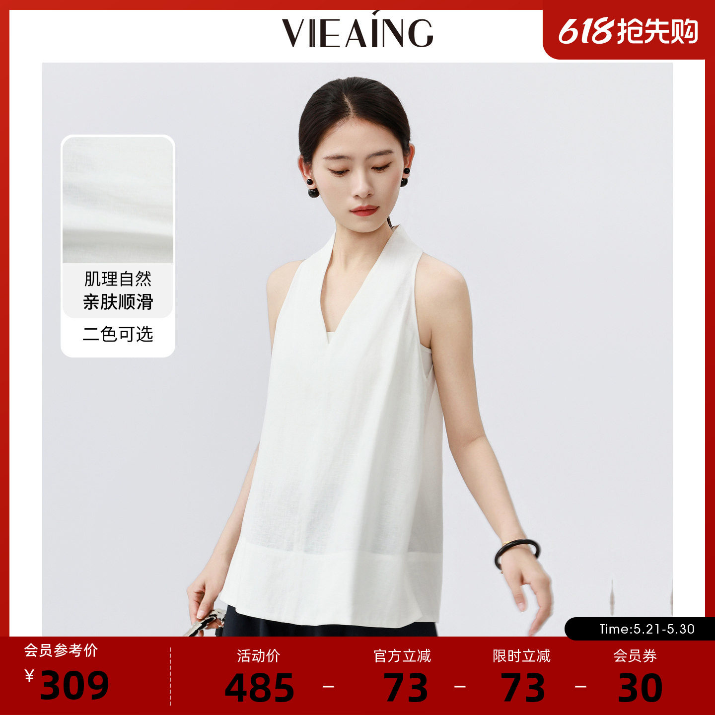 VIEA.ING薇迎商场同款法式无袖衬衫女2026夏新款V领背心