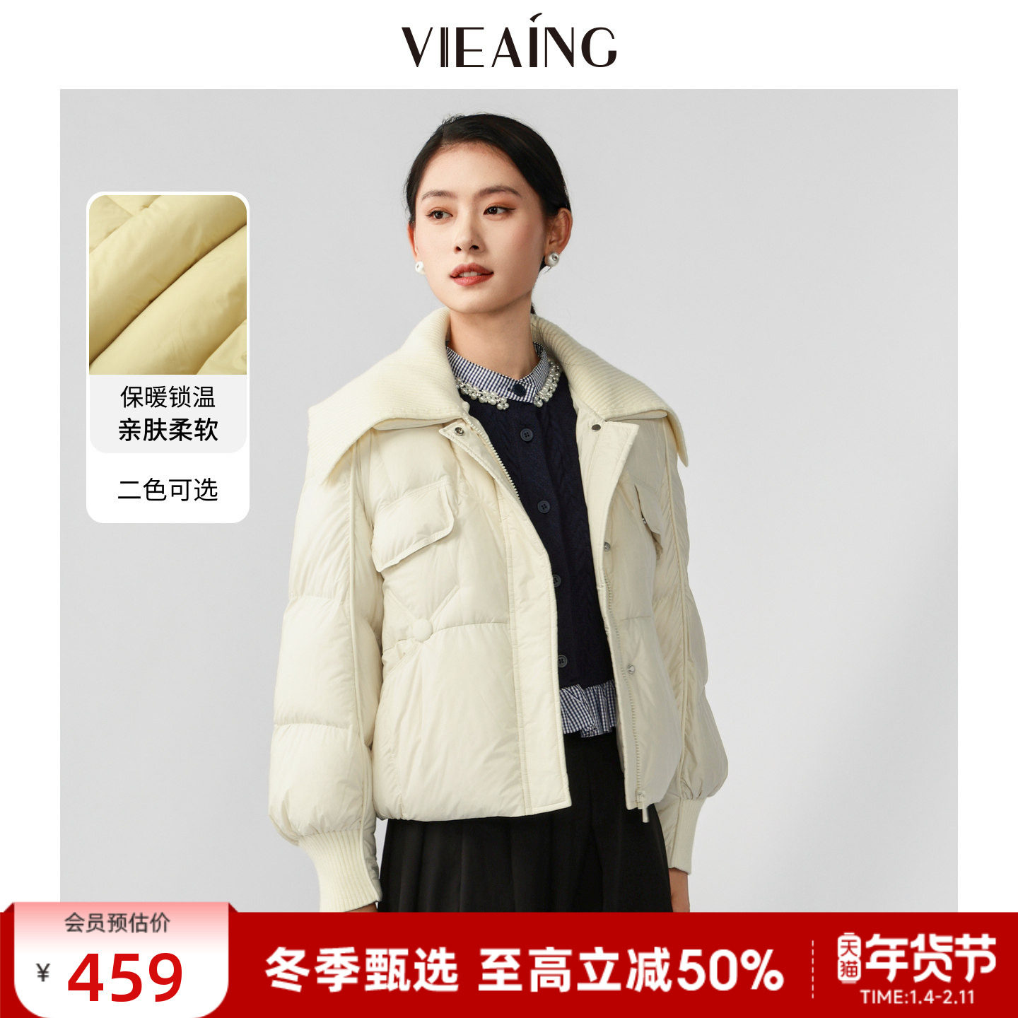 VIEA.ING薇迎短款龟背羽绒服女2025冬季新款小个子外套新年上衣,女装/女士精品,羽绒服,淘宝优惠券,粉丝福利购,淘宝优惠卷