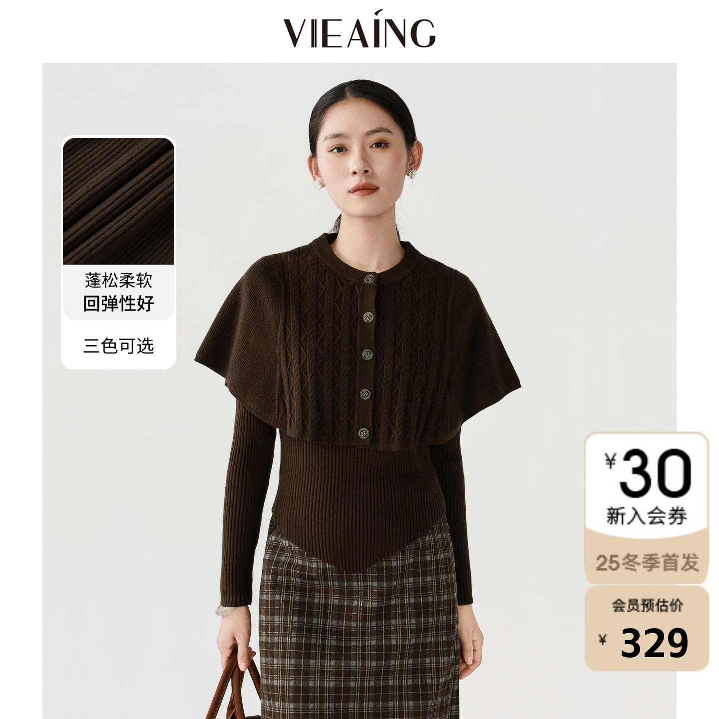 VIEA.ING薇迎商场同款千金风毛衣