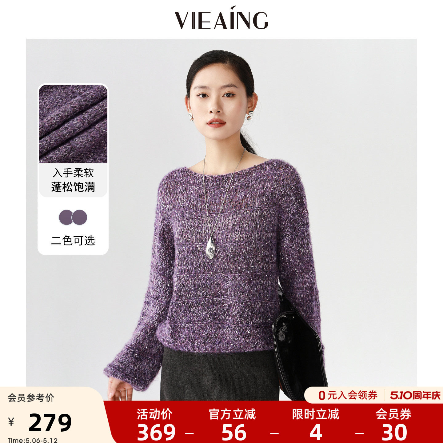VIEA.ING薇迎商场同款紫色毛衣女2025冬季通勤法式针织衫