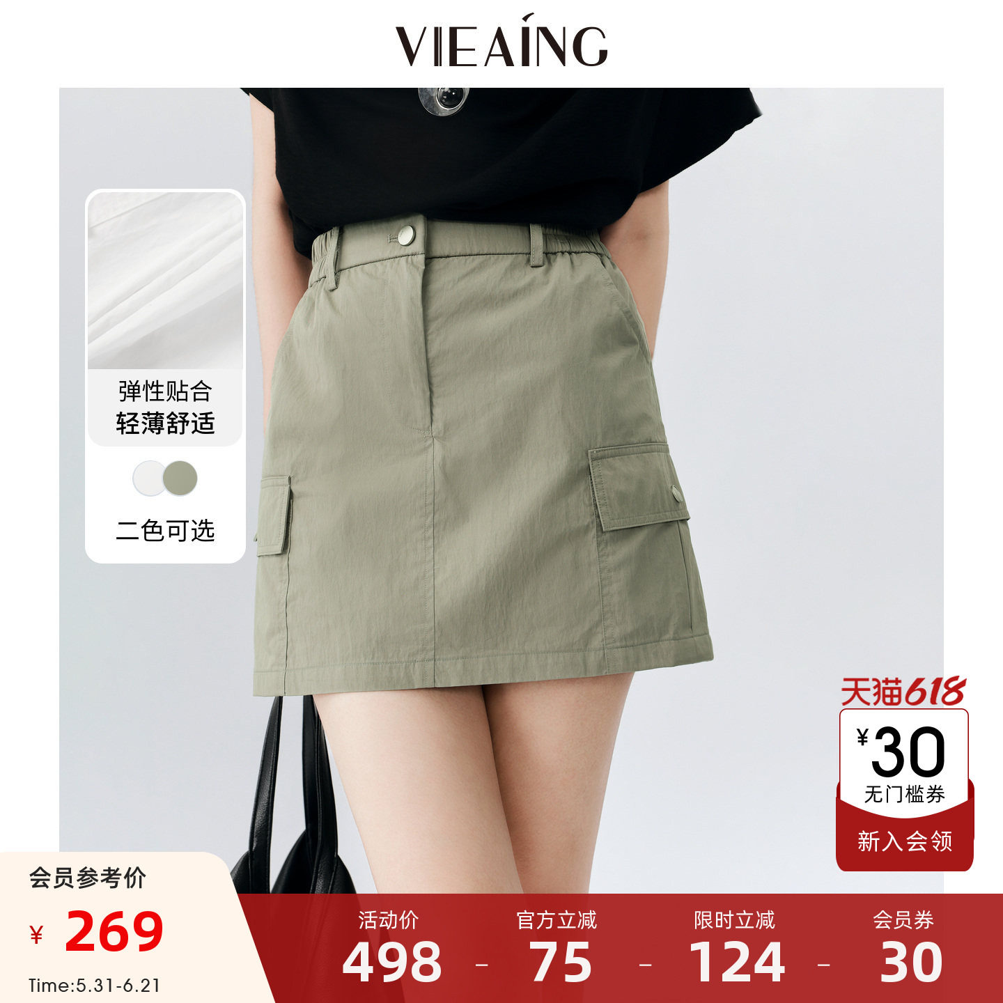 VIEA.ING薇迎商场同款工装半身裙女2026夏新款小个子显瘦