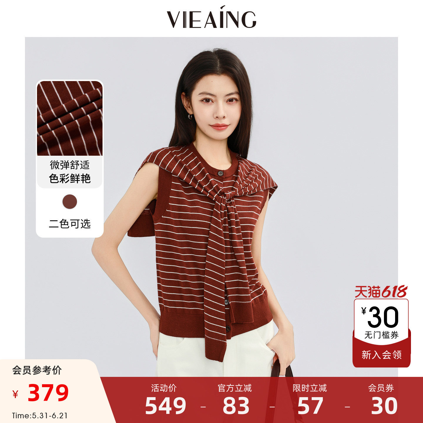 VIEA.ING薇迎商场同款无袖针织开衫女2026夏季新款韩式披