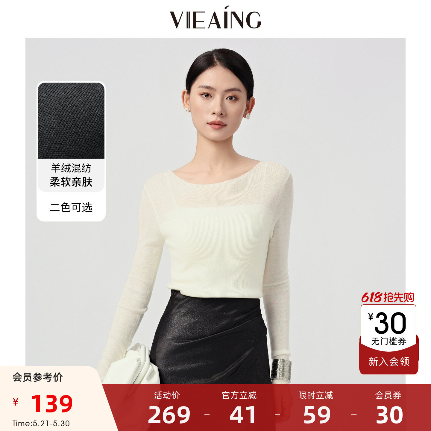 VIEA.ING薇迎打底衫女内搭2026春季穿搭新款打底毛衣羊绒