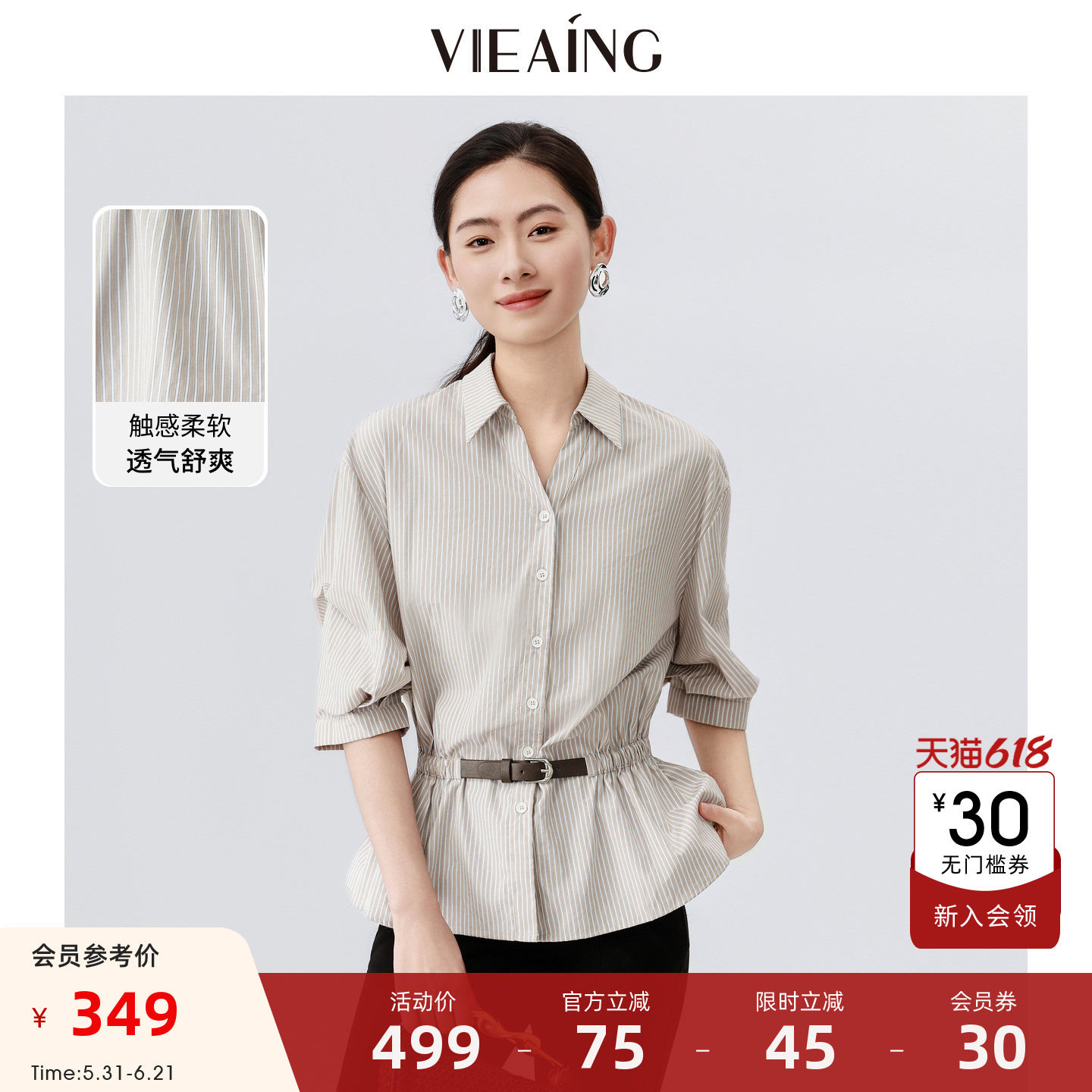VIEA.ING薇迎商场同款条纹衬衫女2026夏季新款衬衣收腰显瘦上衣