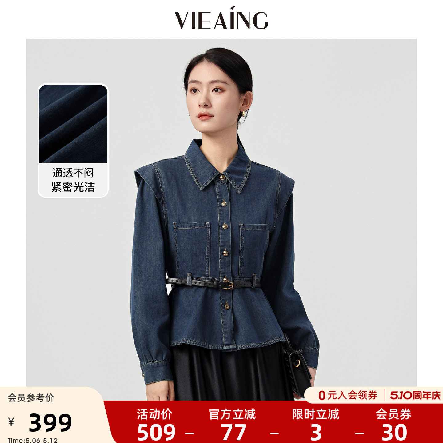 VIEA.ING薇迎商场同款牛仔衬衫女2026春季新款小个子港风