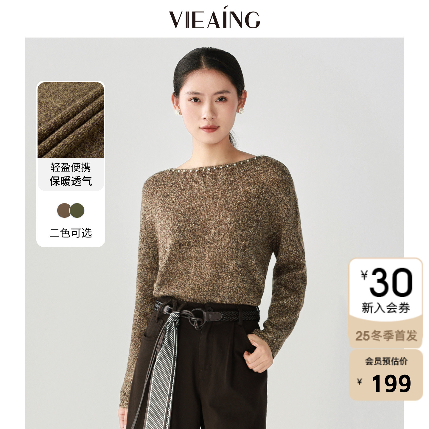 VIEA.ING薇迎杂色毛衣女2025冬季新款迪木尔风针织羊毛衫落肩上衣