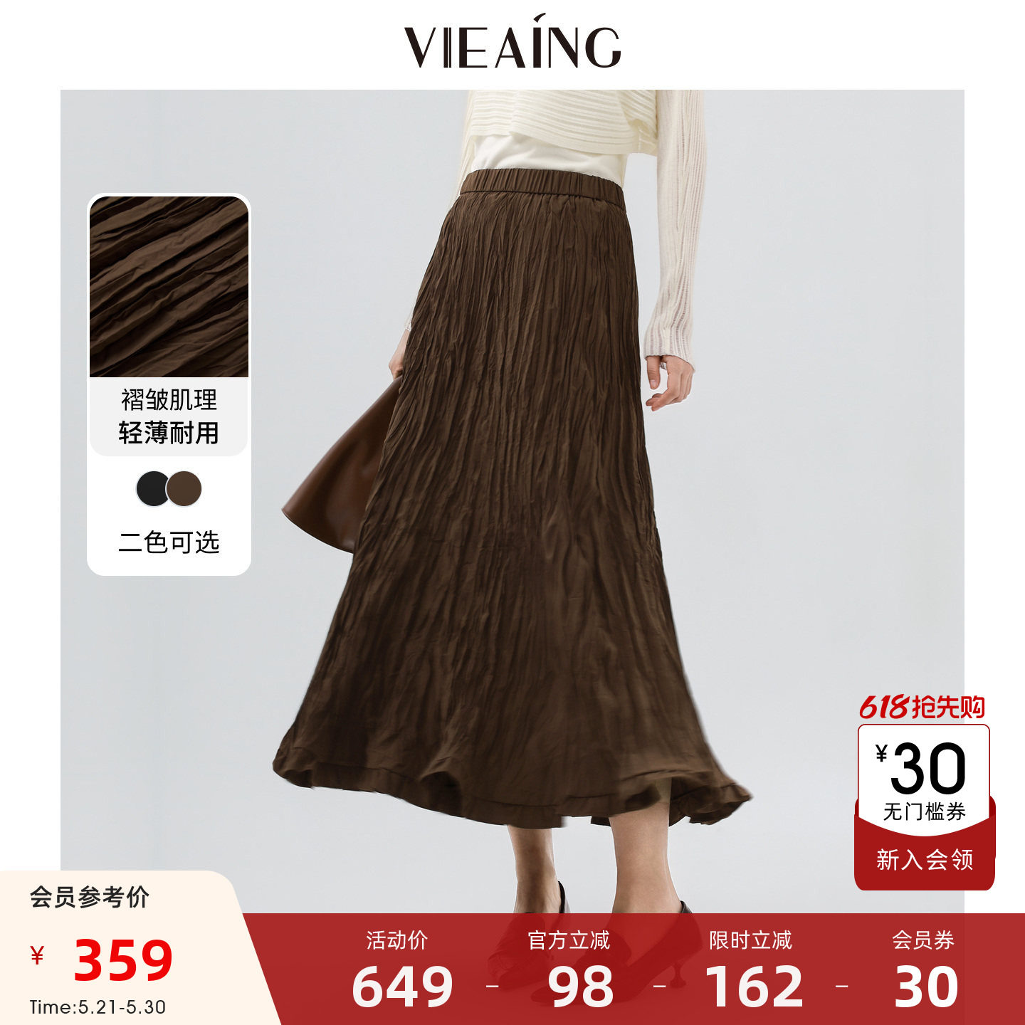 VIEA.ING薇迎商场同款咖啡色半身裙女2026夏季褶皱肌理感半裙子