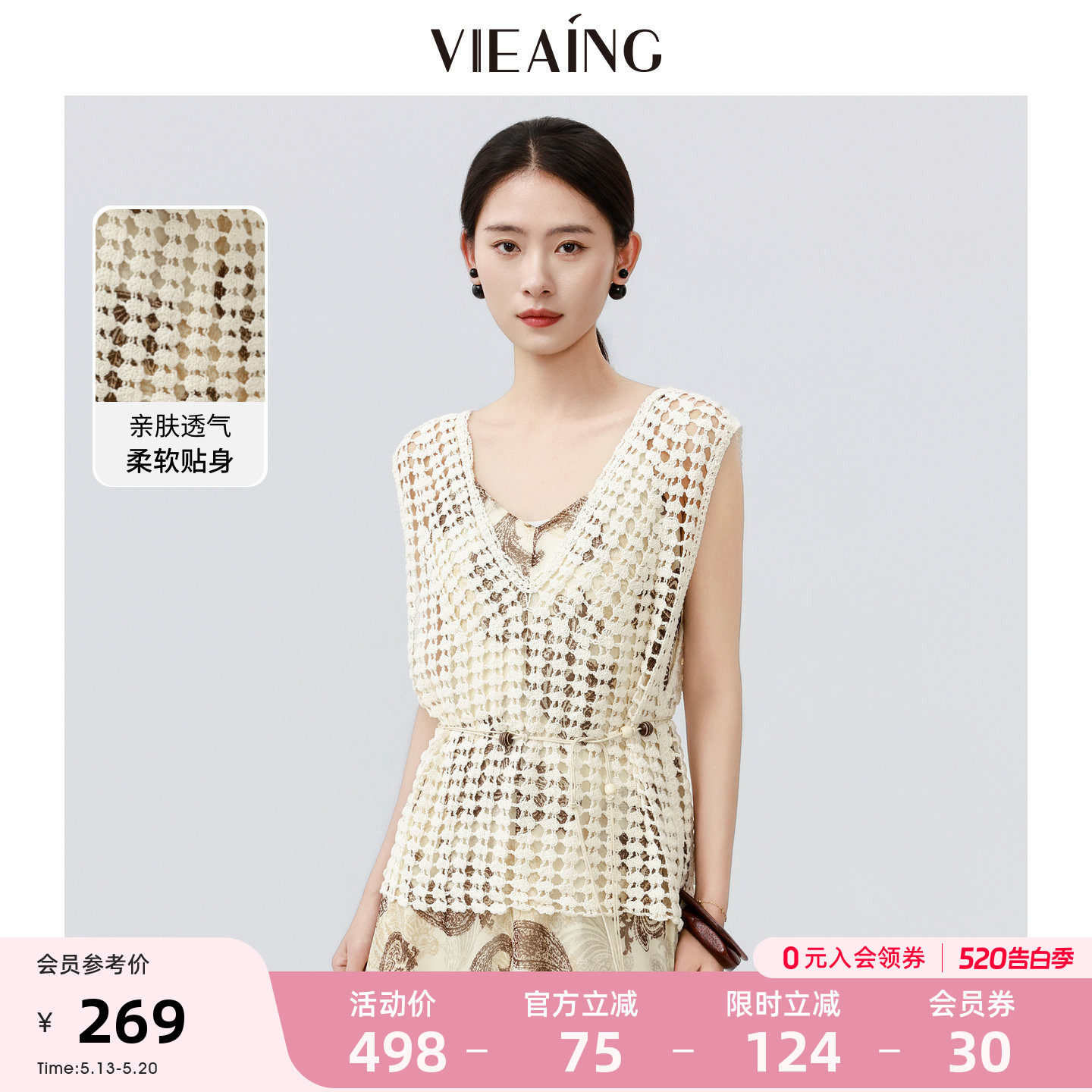 VIEA.ING薇迎V领镂空钩花针织无袖上衣坎肩马甲罩衫2026