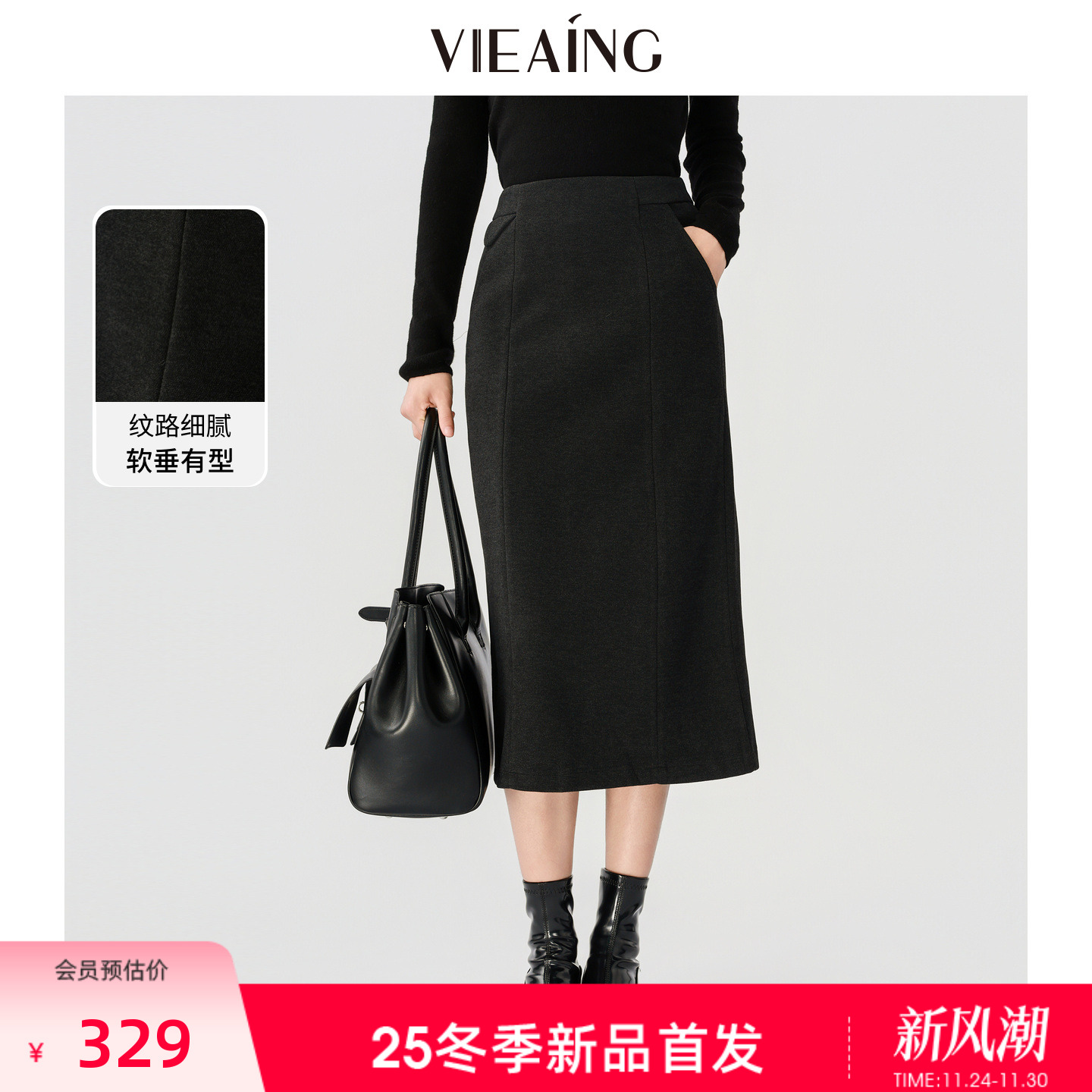 VIEA.ING薇迎商场同款毛呢半身裙