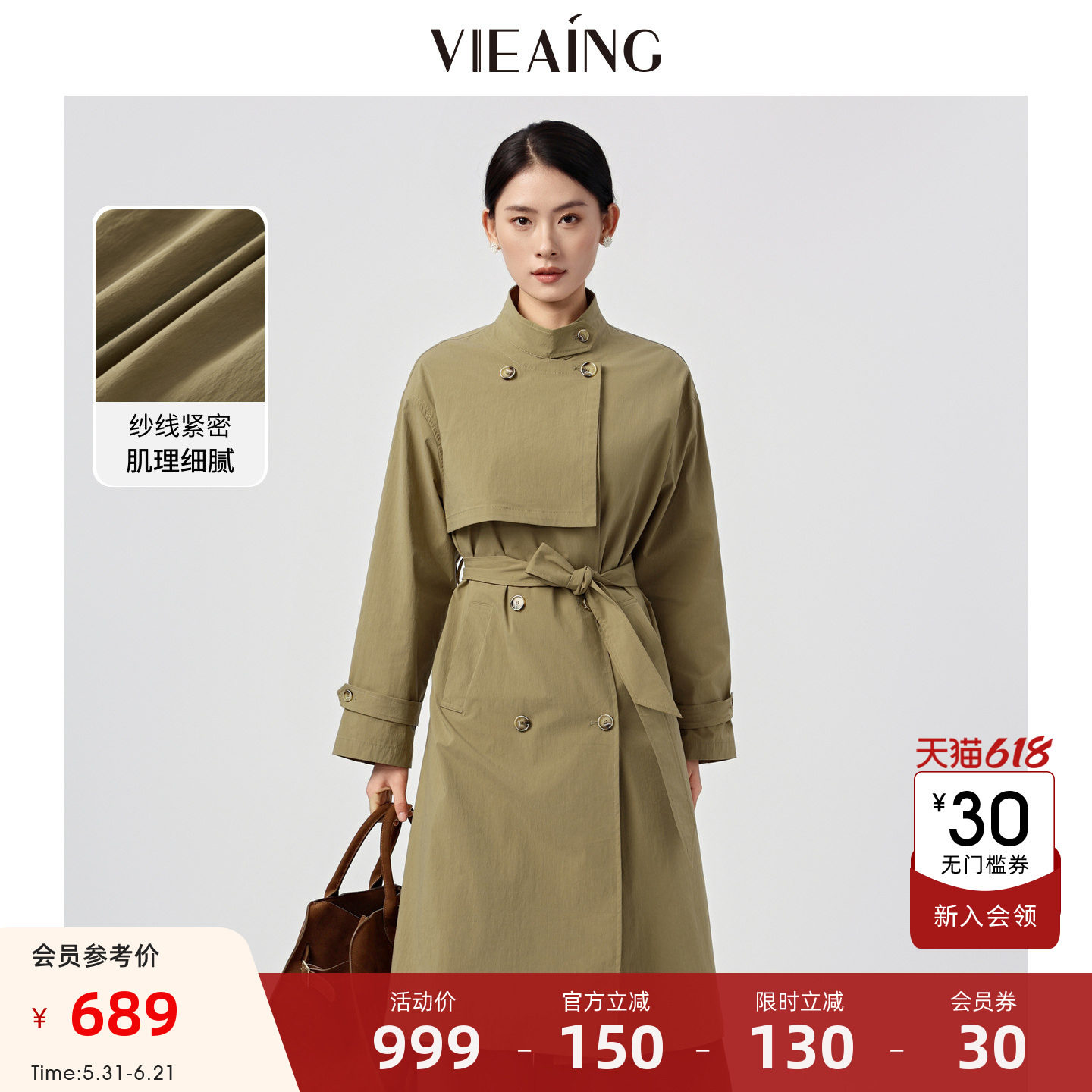 VIEA.ING薇迎商场同款卡其色风衣女2026春季氛围感穿搭配腰带外套