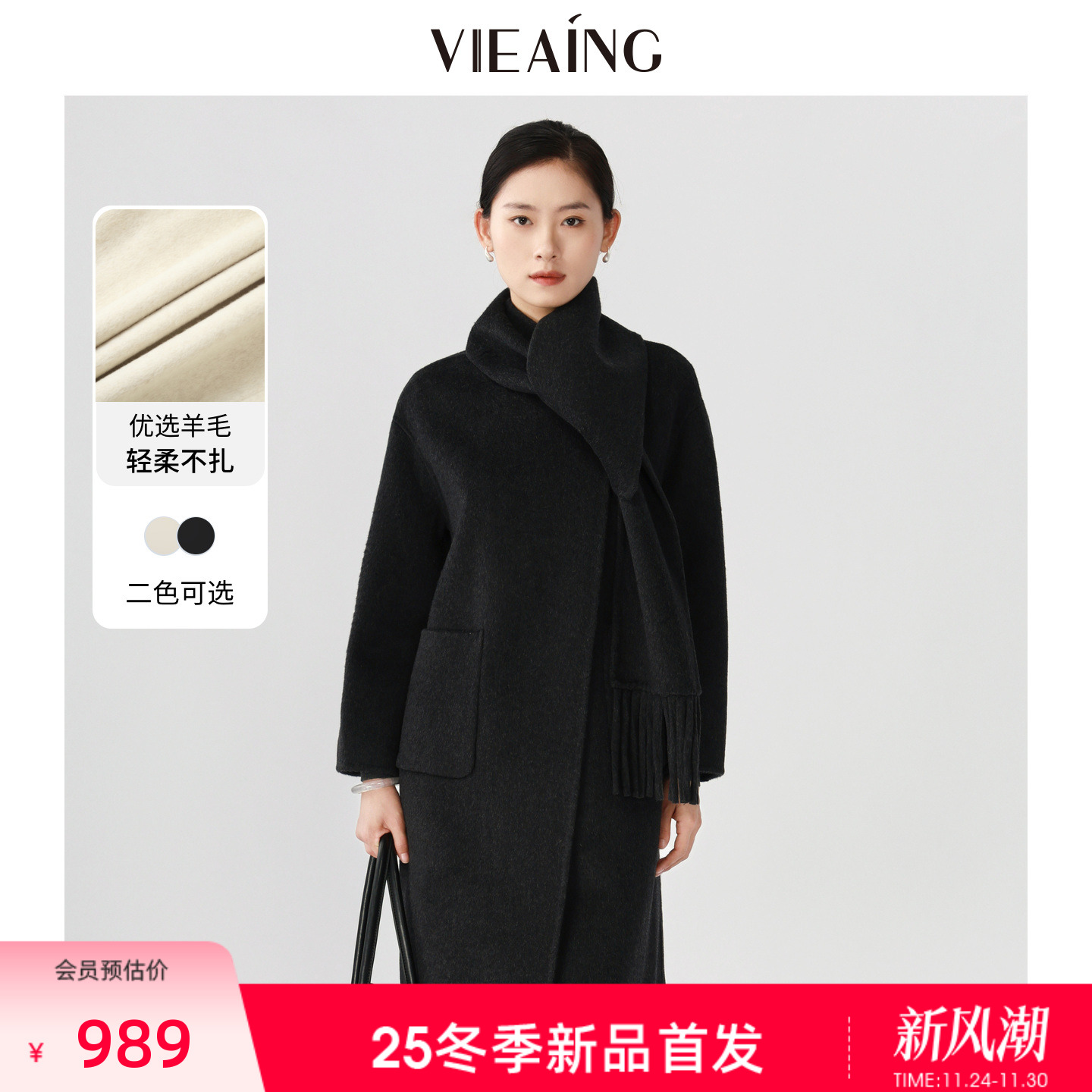 VIEA.ING薇迎商场同款羊绒大衣