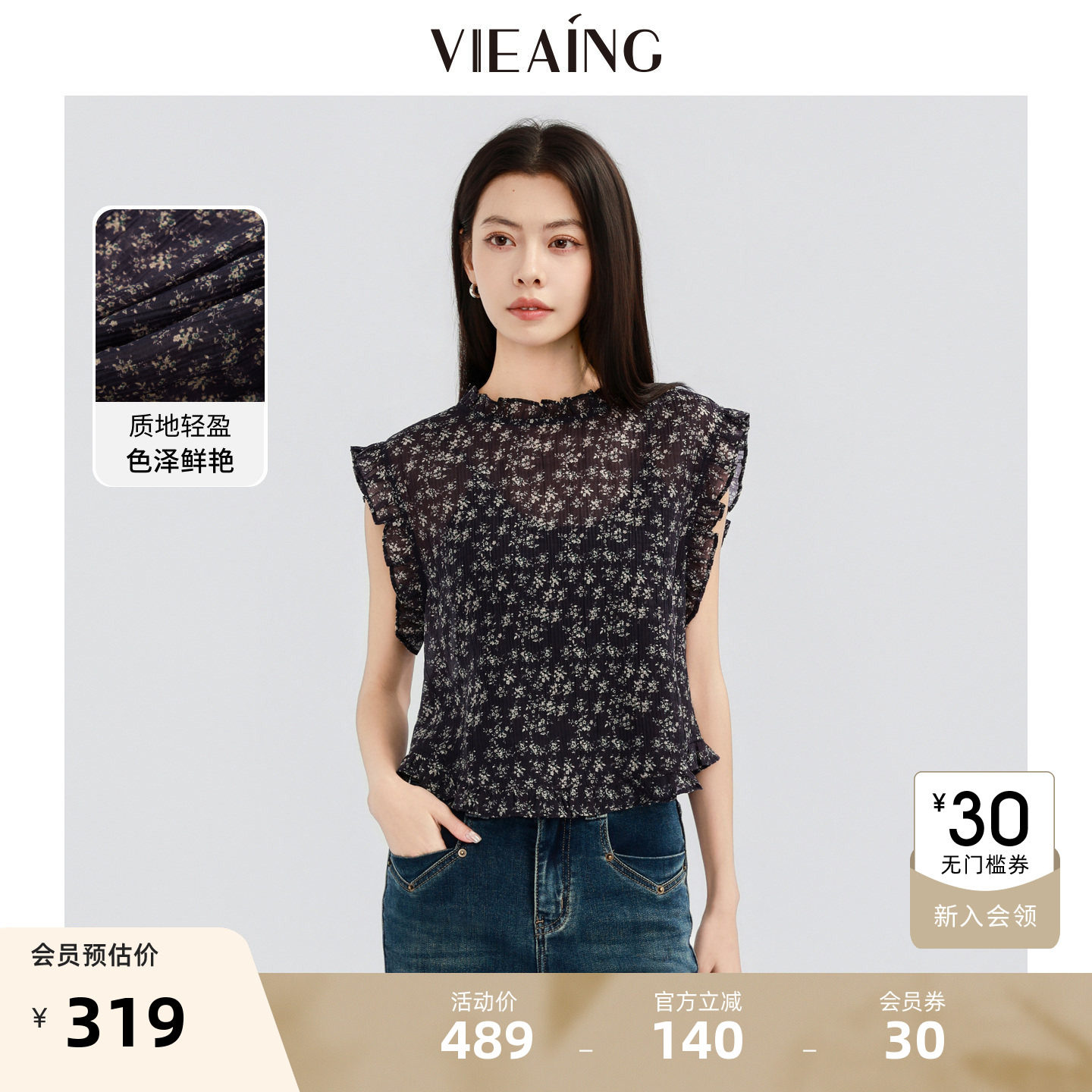 VIEA.ING薇迎法式碎花上衣女2026夏季新款无袖雪纺衫显瘦