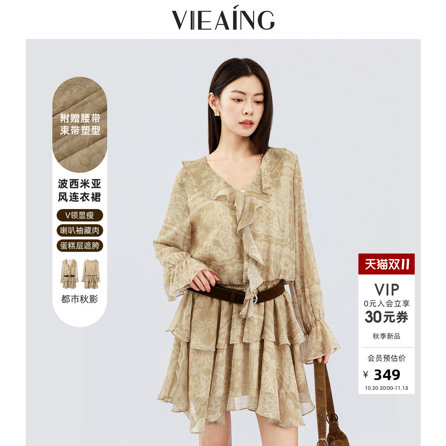 VIEA.ING薇迎商场同款印花连衣裙女2026秋季新款荷叶边裙子中裙