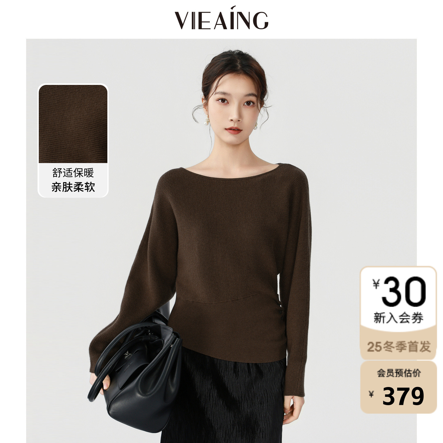 VIEA.ING薇迎摩卡棕小蛮腰针织衫