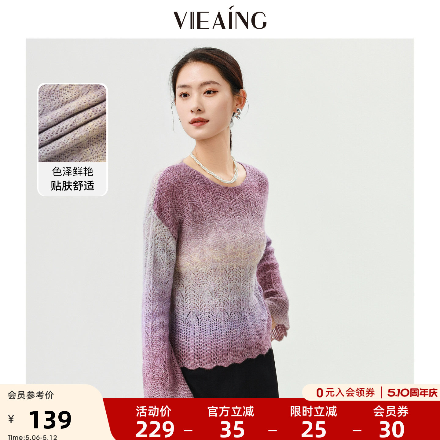 VIEA.ING薇迎渐变毛衣女2026春季新款羊毛混纺针织衫紫色
