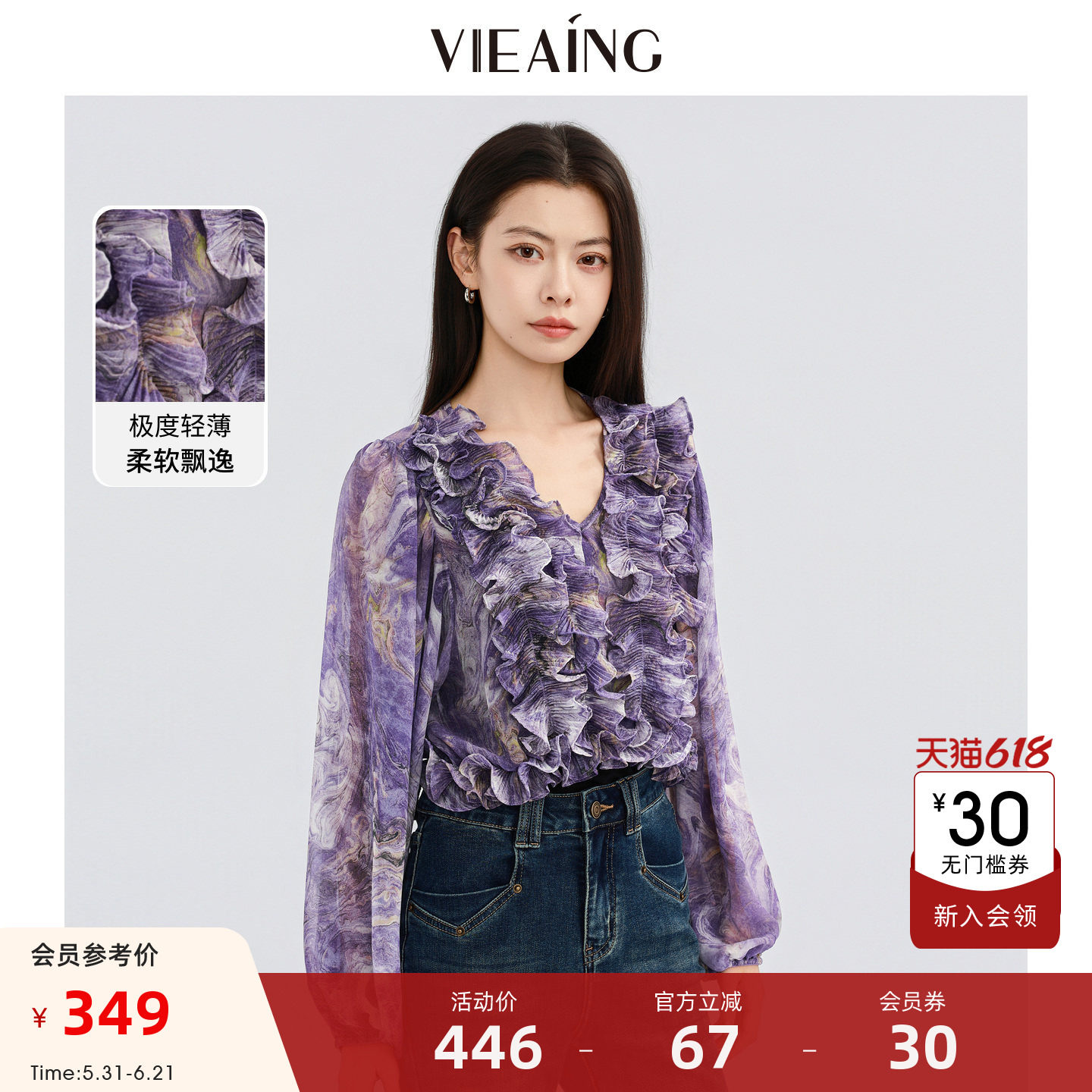 VIEA.ING薇迎商场同款木耳边衬衫女2026新款碎花紫色小衫