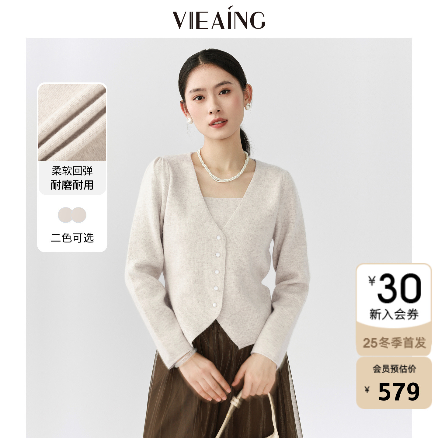VIEA.ING薇迎商场同款假两件毛衣