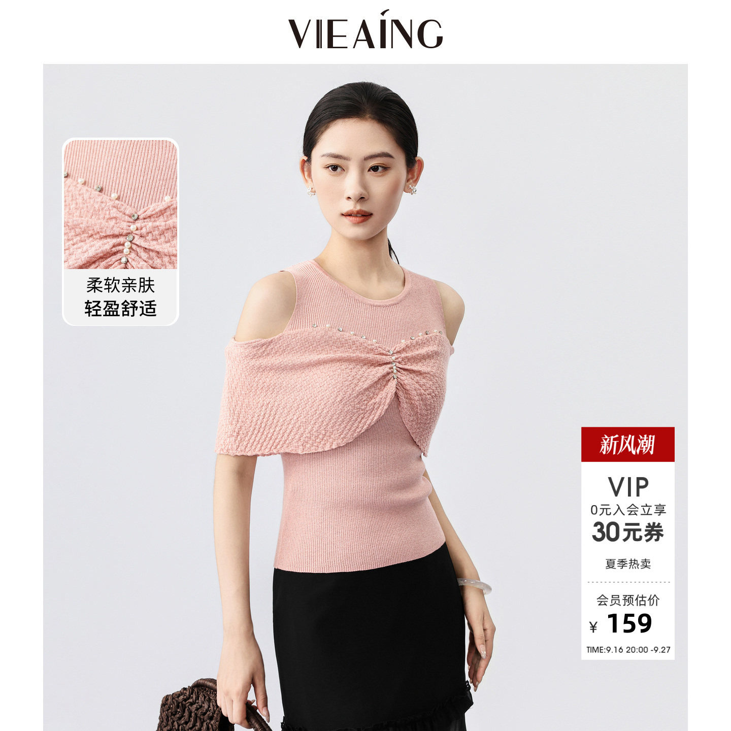 VIEA.ING薇迎粉色针织衫女2026夏季新款度假约会薄款露肩短袖上衣图片