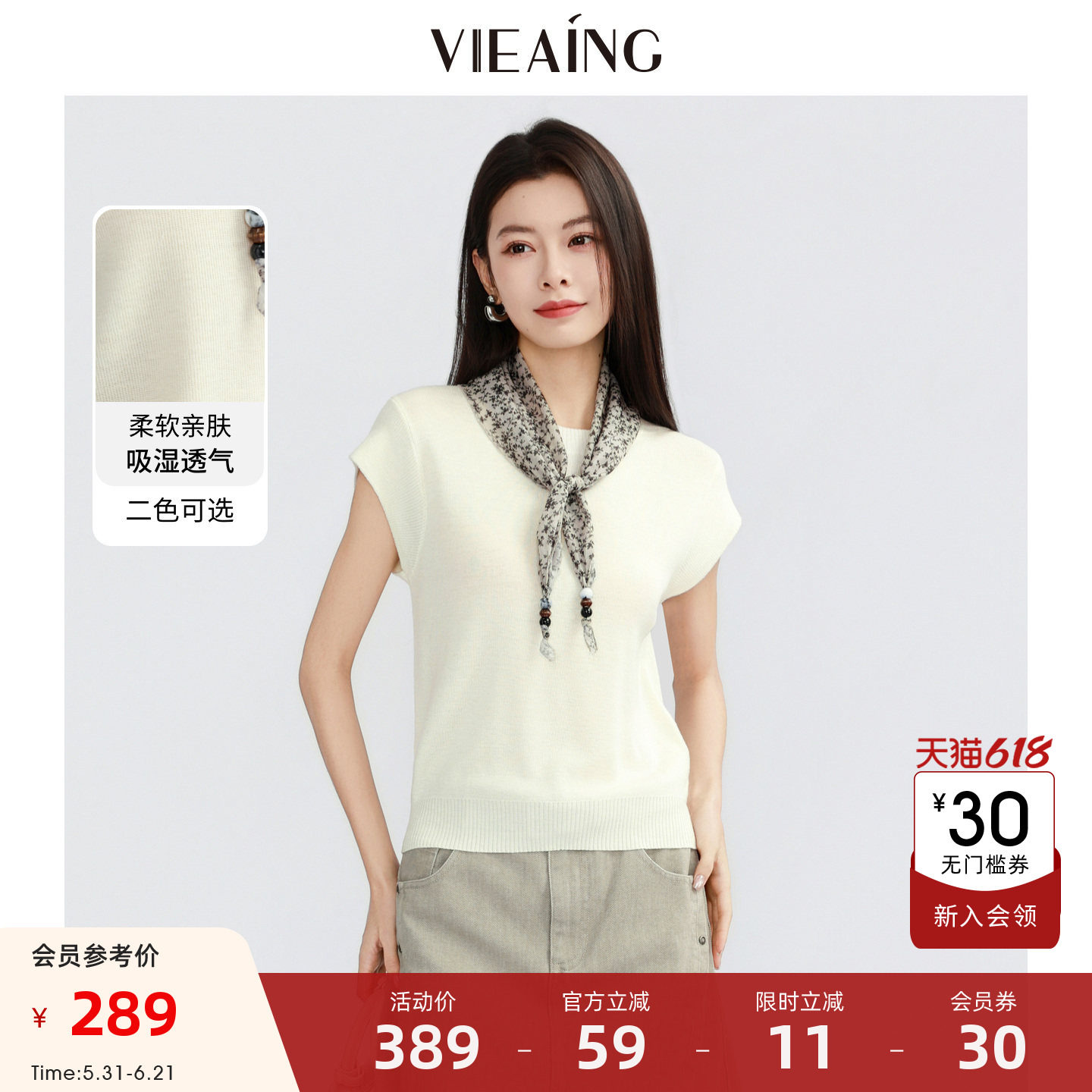 VIEA.ING薇迎商场同款短袖针织衫女2026夏季新款圆领小飞袖上衣