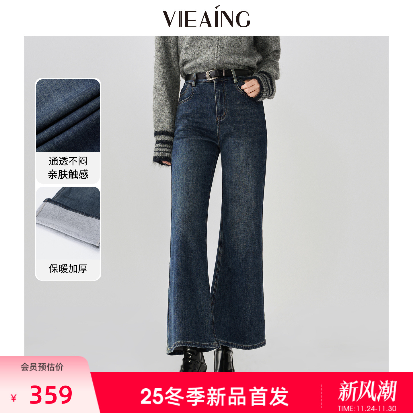 VIEA.ING薇迎商场同款加绒牛仔裤