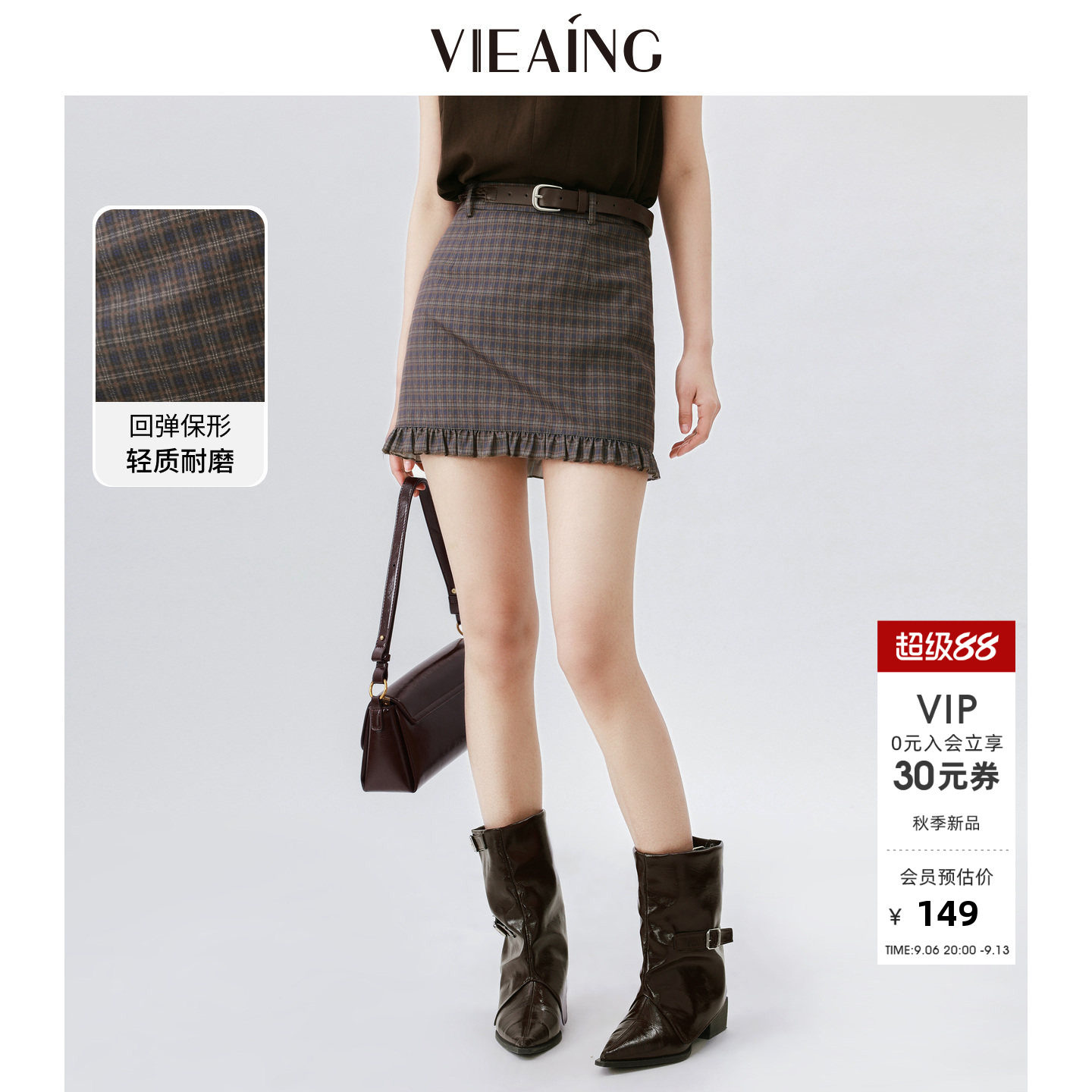 VIEA.ING薇迎商场同款格子半身裙女2026秋季新款裙子木耳边短裙