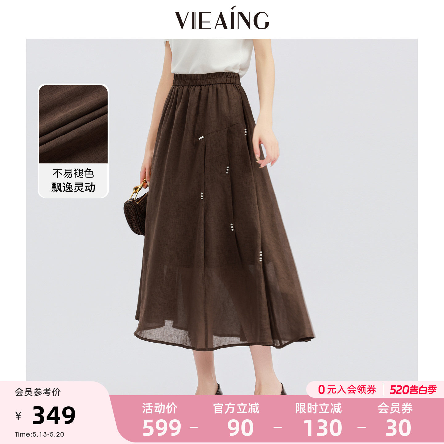 VIEA.ING薇迎商场同款咖啡色半身裙女子2026夏季雪纺珍珠