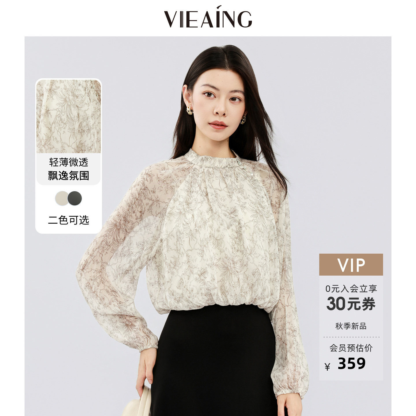 VIEA.ING薇迎商场同款雪纺衬衫女2026秋季新款印花小衫泡泡袖上衣图片