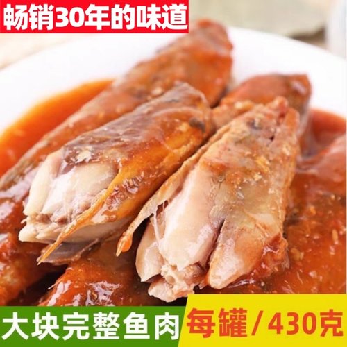 经典味浓老少皆宜茄汁鱼罐头刺软