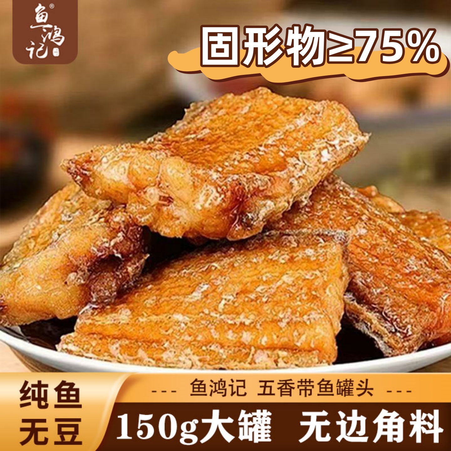 10罐五香带鱼罐头下酒菜即食鱼类海鲜大连海味食品深海熟食罐肉类