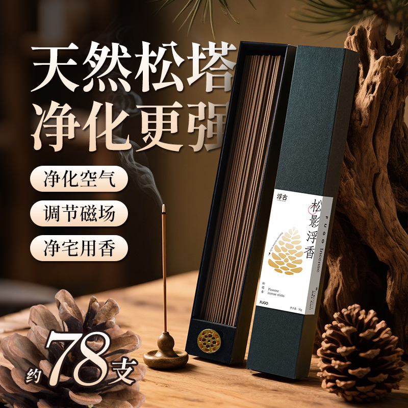 天然松塔香，招财净化磁场