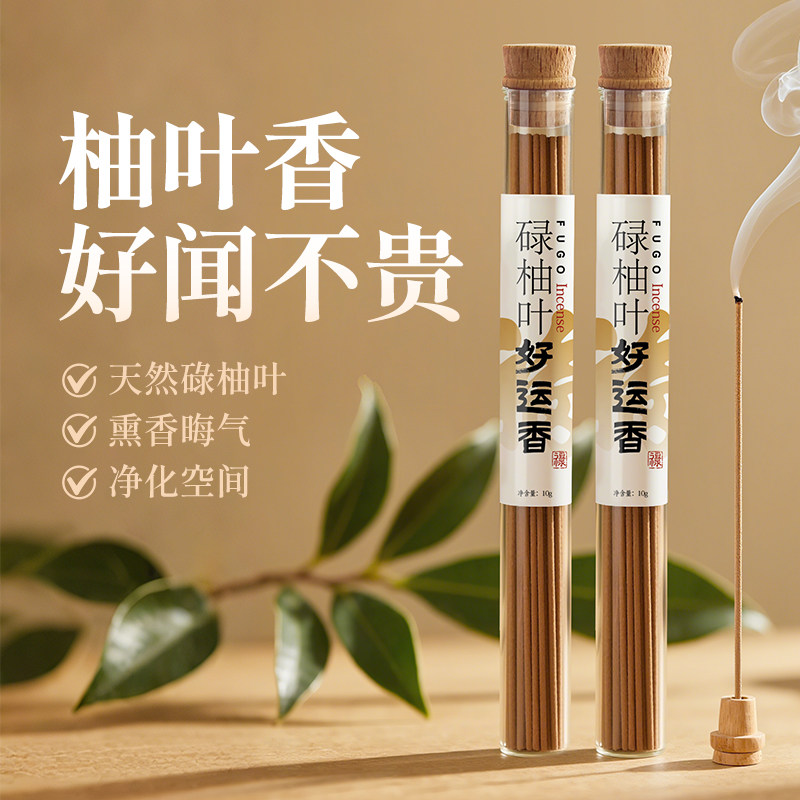 天然柚子叶线香，好运相伴推荐！