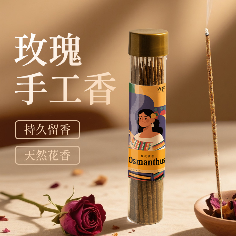 天然线香金桂沉檀 玫瑰香手工香薰条 阿根廷同款香薰棒桂花香线香