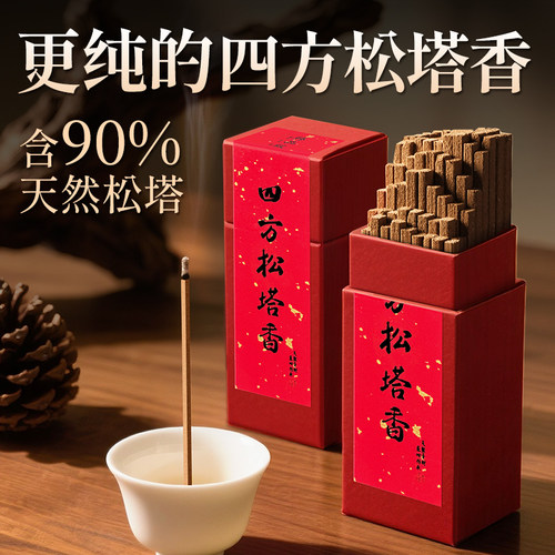净四方松塔香天然鹅梨帐中香龙涎降真香招财正宗塔香净化磁场线香