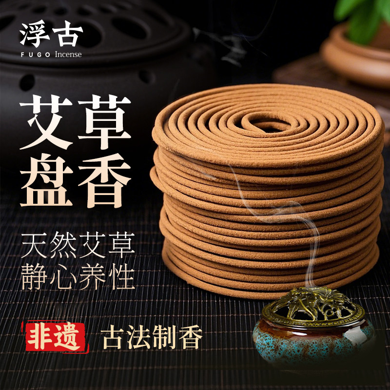 天然艾草盘香植物香薰艾叶柠檬香茅草家用持久防蚊艾草香线香熏香
